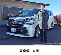 東京都　Ｎ様