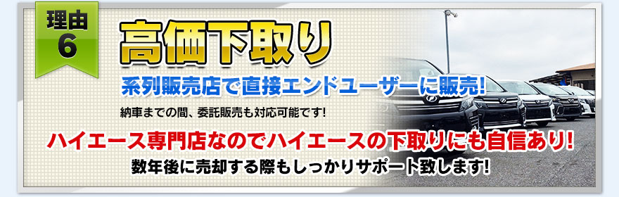 【理由６】高価下取り