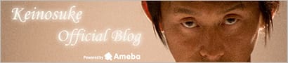 Keinosuke Official Blog