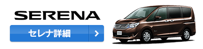 SERENA