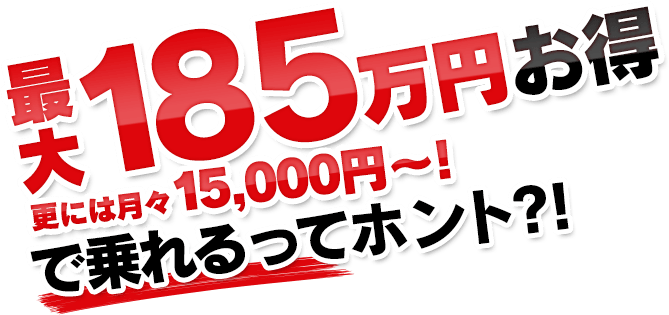 新車流通革命 - ランドクルーザーの新車を最大185万円値引きで買える新車流通革命