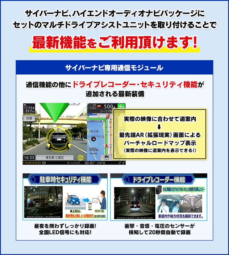 サイバーナビ、ハイエンドオーディオナビパッケージにセットのマルチドライブアシストユニットを取り付けることで最新機能をご利用頂けます!！