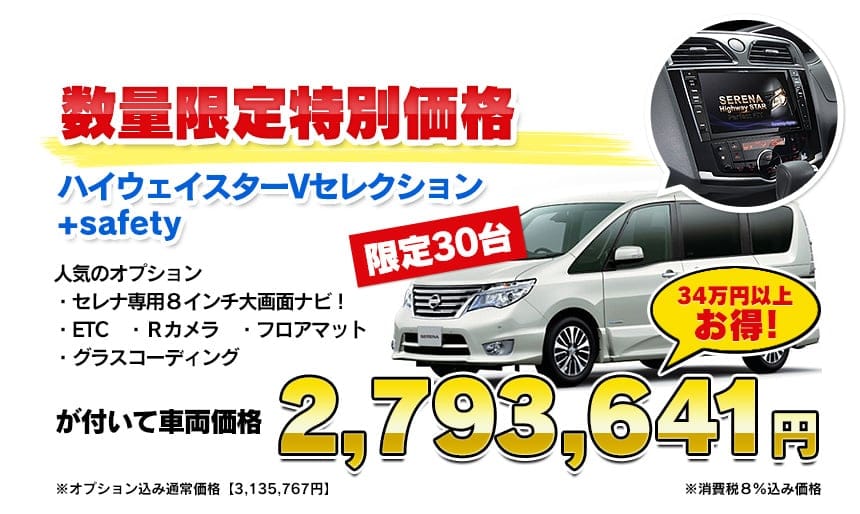 数量限定特別価格