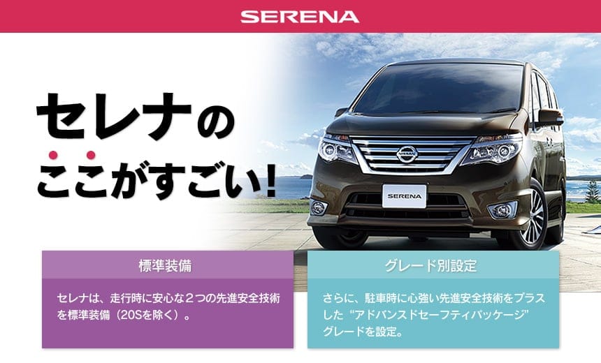 セレナのここがすごい！