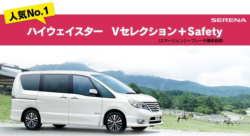 人気No.1 ハイウェイスター　Vセレクション＋Safety