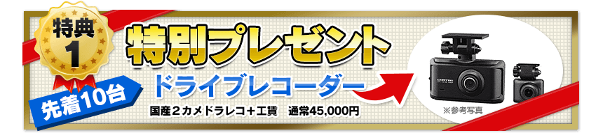 特別プレゼント