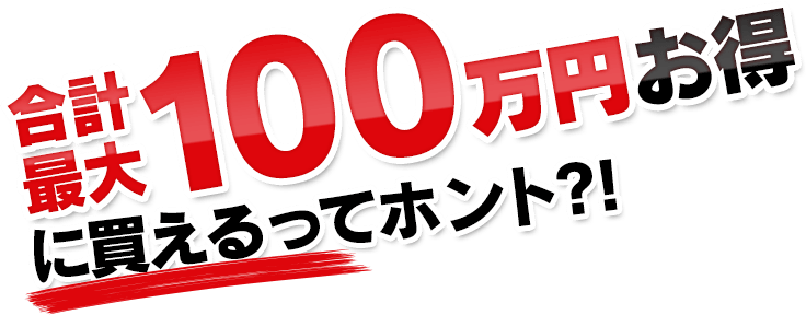 新車流通革命 - VOXYの新車を最大100万円値引きで買える新車流通革命